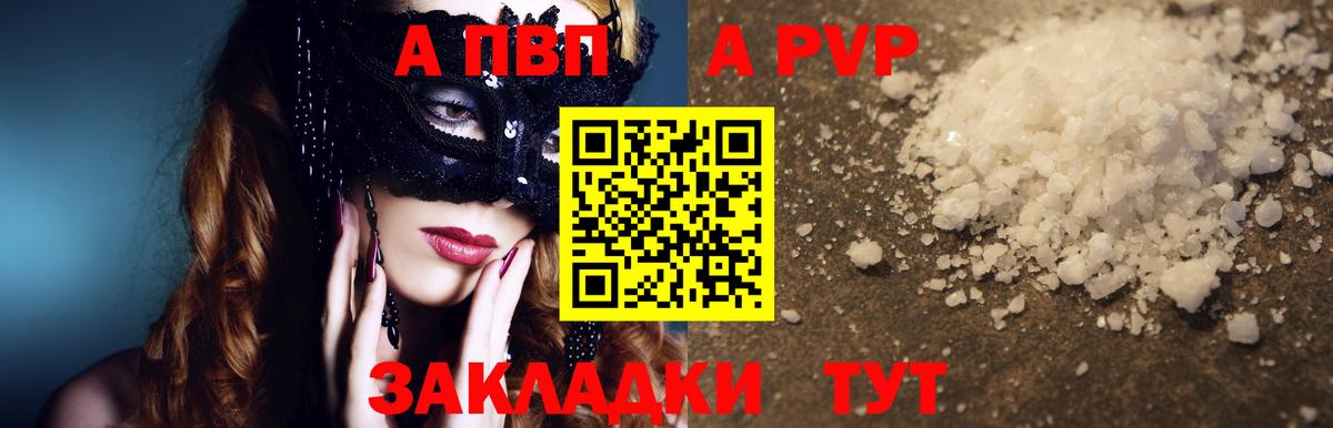 A-PVP мука Тольятти