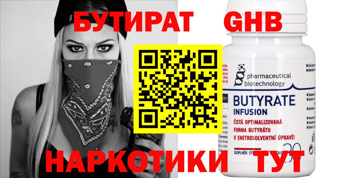 БУТИРАТ оксана Тольятти