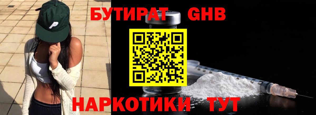 Бутират оксана  Бутират  Тольятти  Вход с VPN 