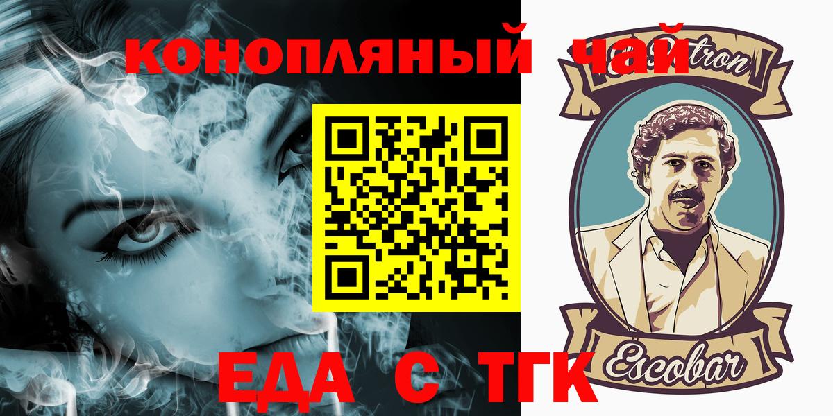Тольятти  Еда ТГК конопля  Вход с VPN 
