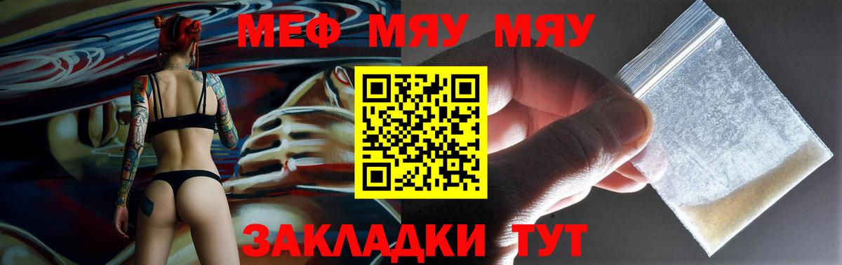 Меф мяу мяу кристаллы Тольятти
