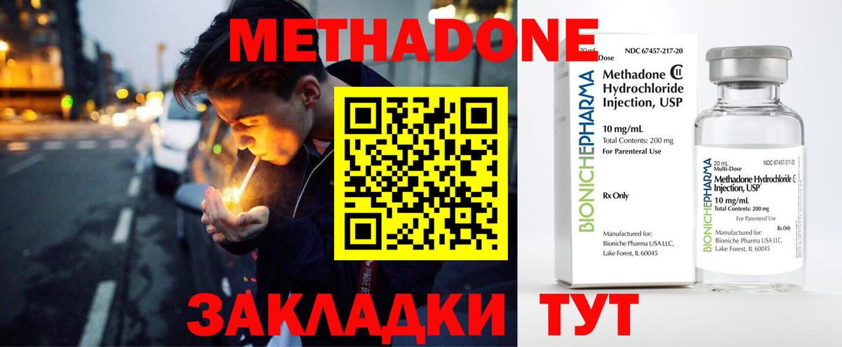 МЕТАДОН methadone  МЕТАДОН мёд  Вход с VPN  Тольятти 